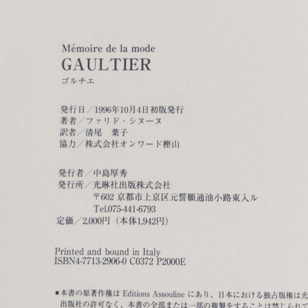 【匿名配送・送料無料】　Jean Paul GAULTIER 作品集 写真集
