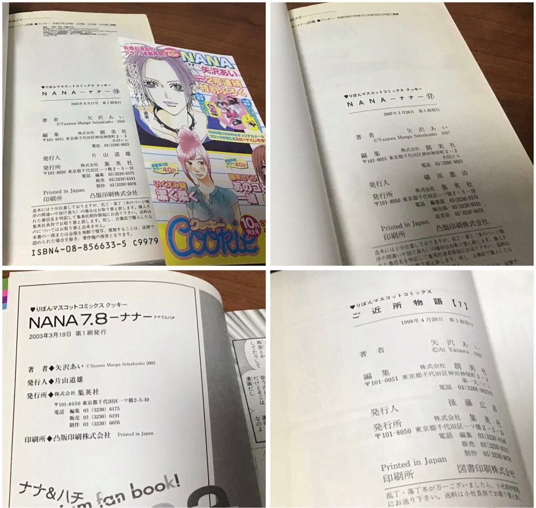 【矢沢あいセット】NANA 全巻＋7.8巻　まとめ売り 7作品