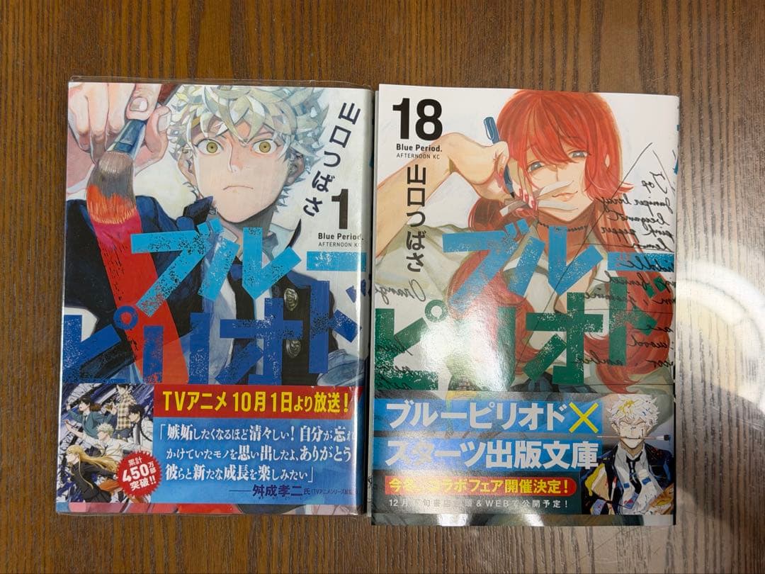 ブルーピリオド　全巻　1-18