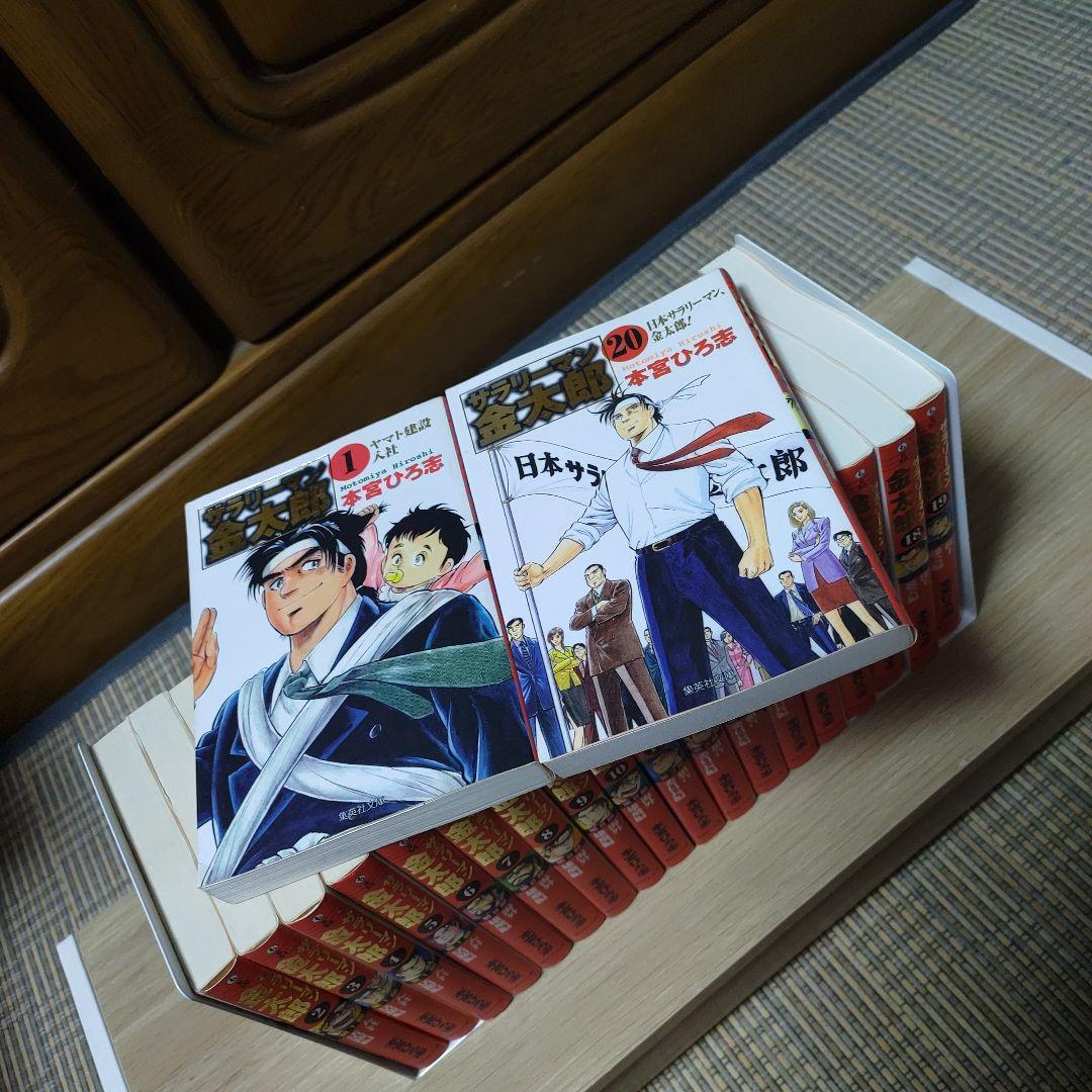 サラリーマン金太郎　文庫版　全２０巻セット　本宮ひろ志