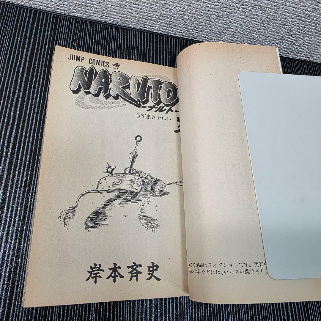 NARUTO 1巻 初版 2000年 第1刷発行 ①