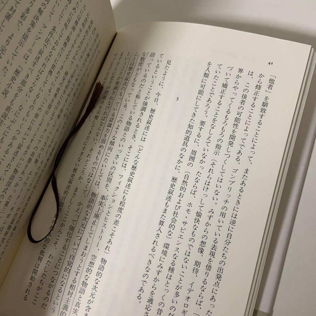 歴史を逆なでに読む
