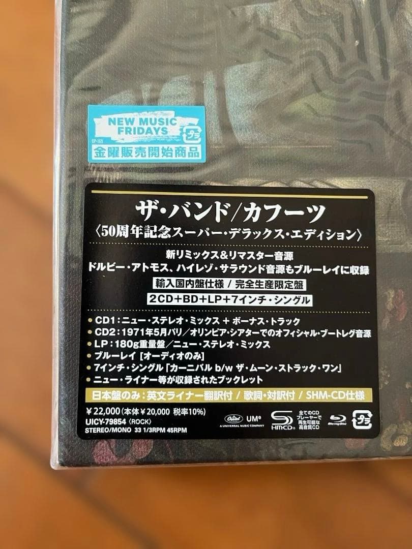 ザ・バンド \"カフーツ\" 50周年記念エディション/CD+BD+LP