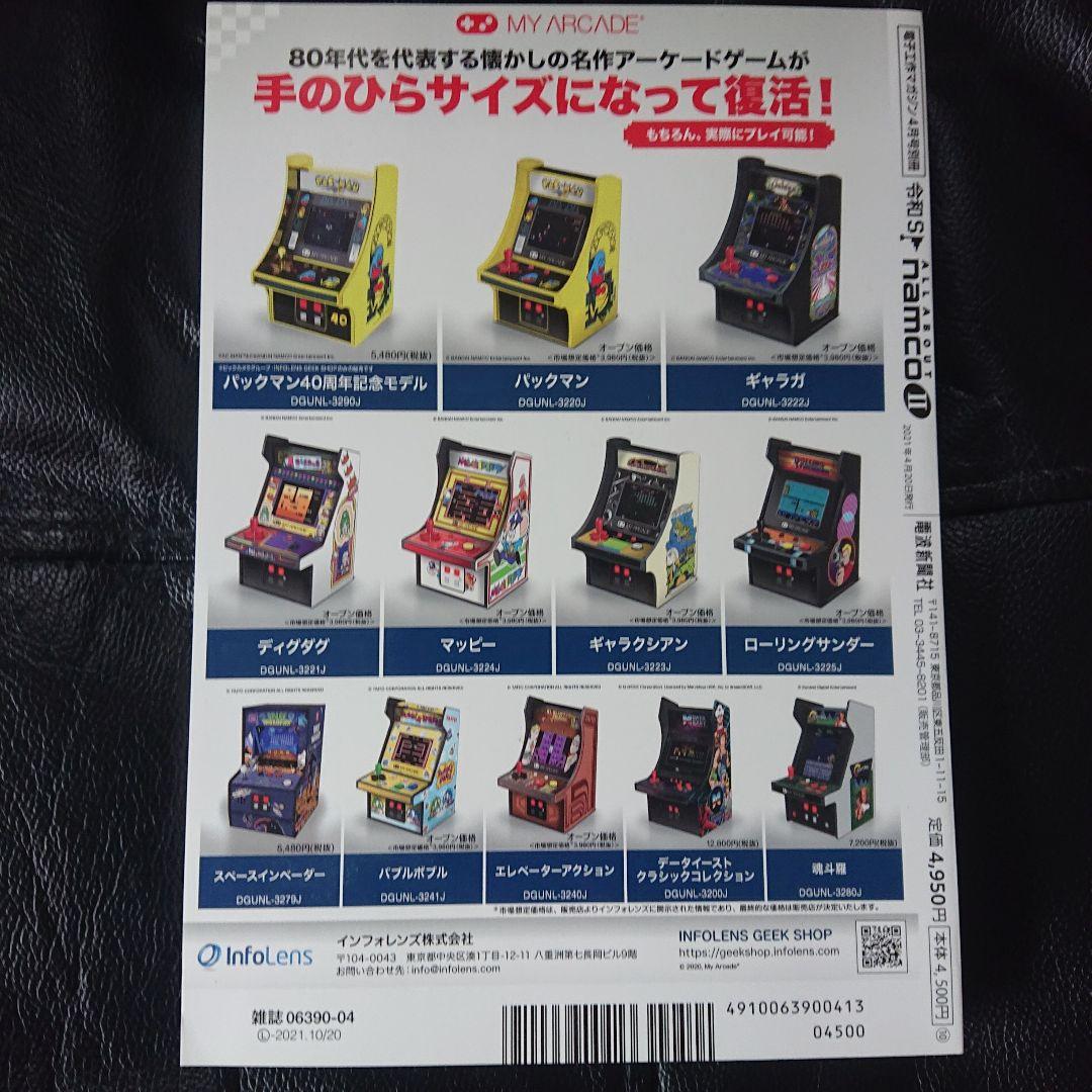 【美品】令和S オールアバウト ナムコ ナムコゲームのすべて 2冊セット