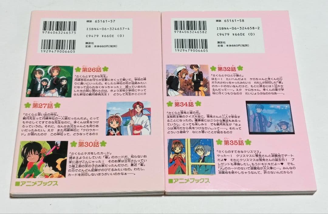 カードキャプターさくら　アニメブックス　全巻セット　なかよしメディアブックス