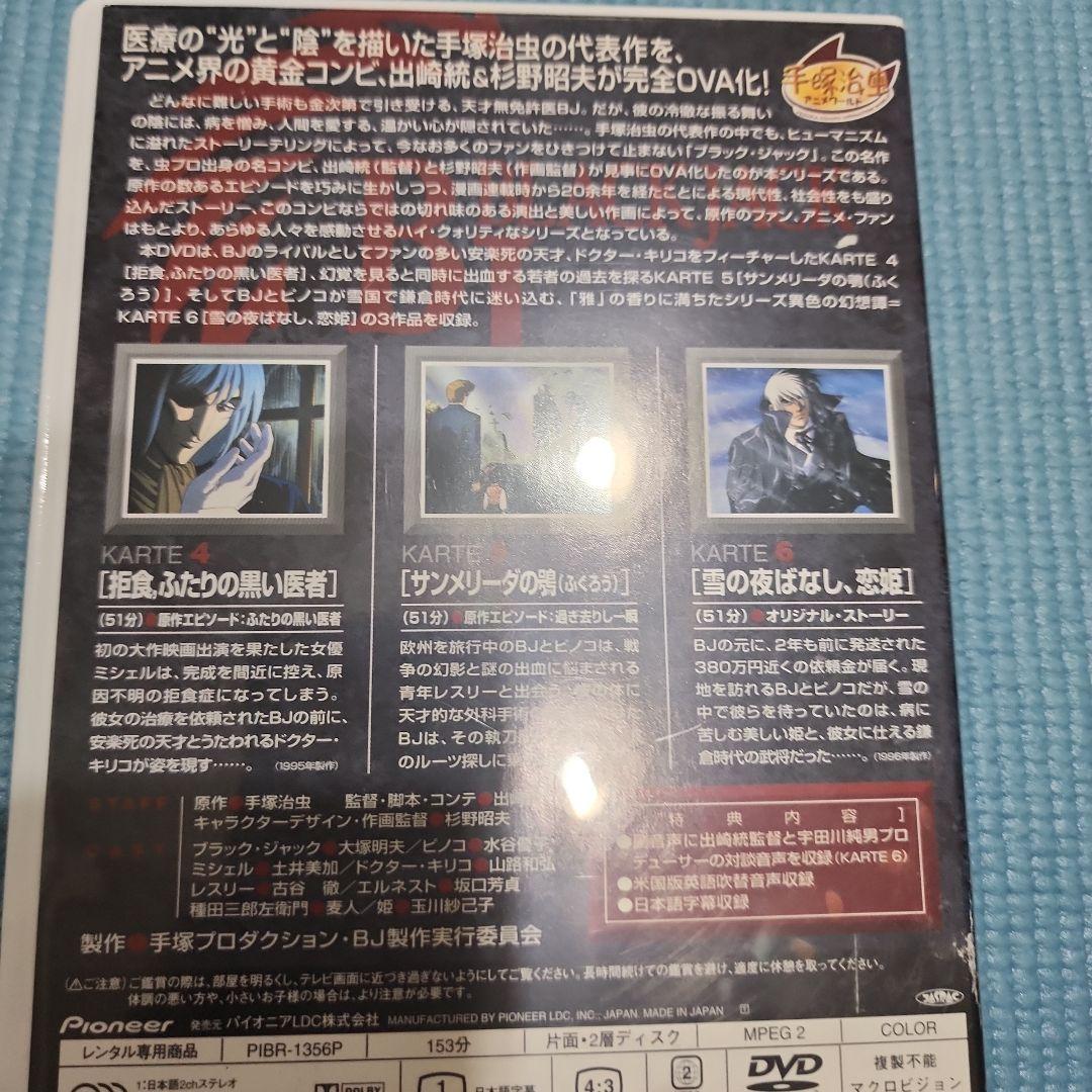 【コレクター品】ブラックジャックDVD ２８枚+５枚+４枚