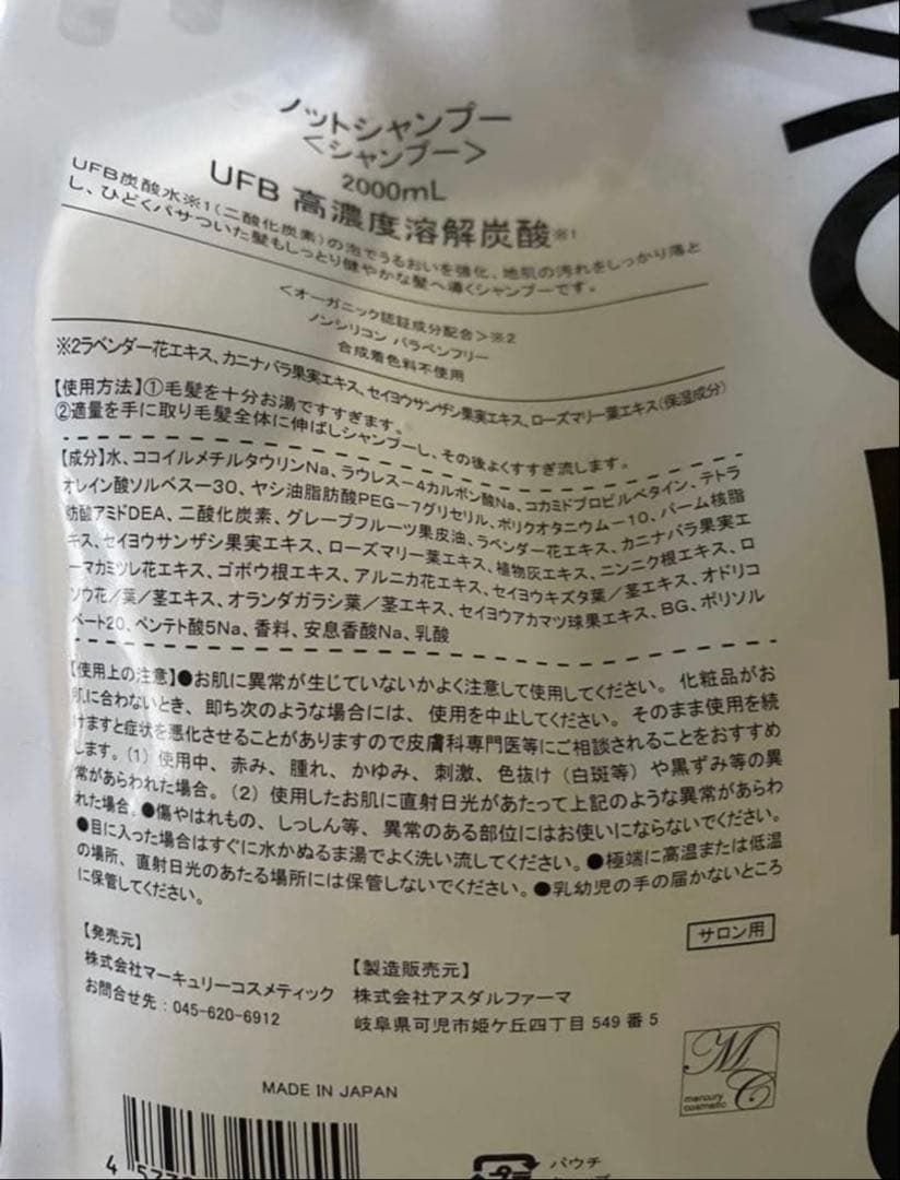 NOTTO Rezo UFB No.1 Shampoo 業務用