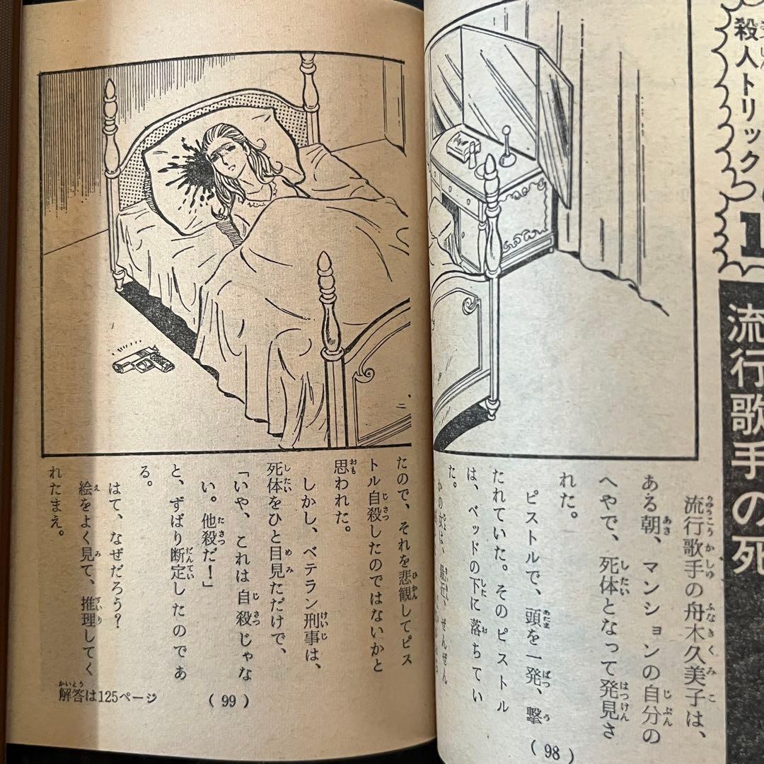 昭和49年　小学五年生　付録