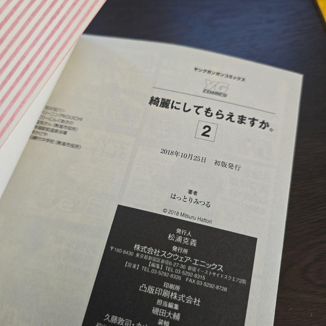 はっとりみつる　綺麗にしてもらえますか。1～11巻　11冊セット