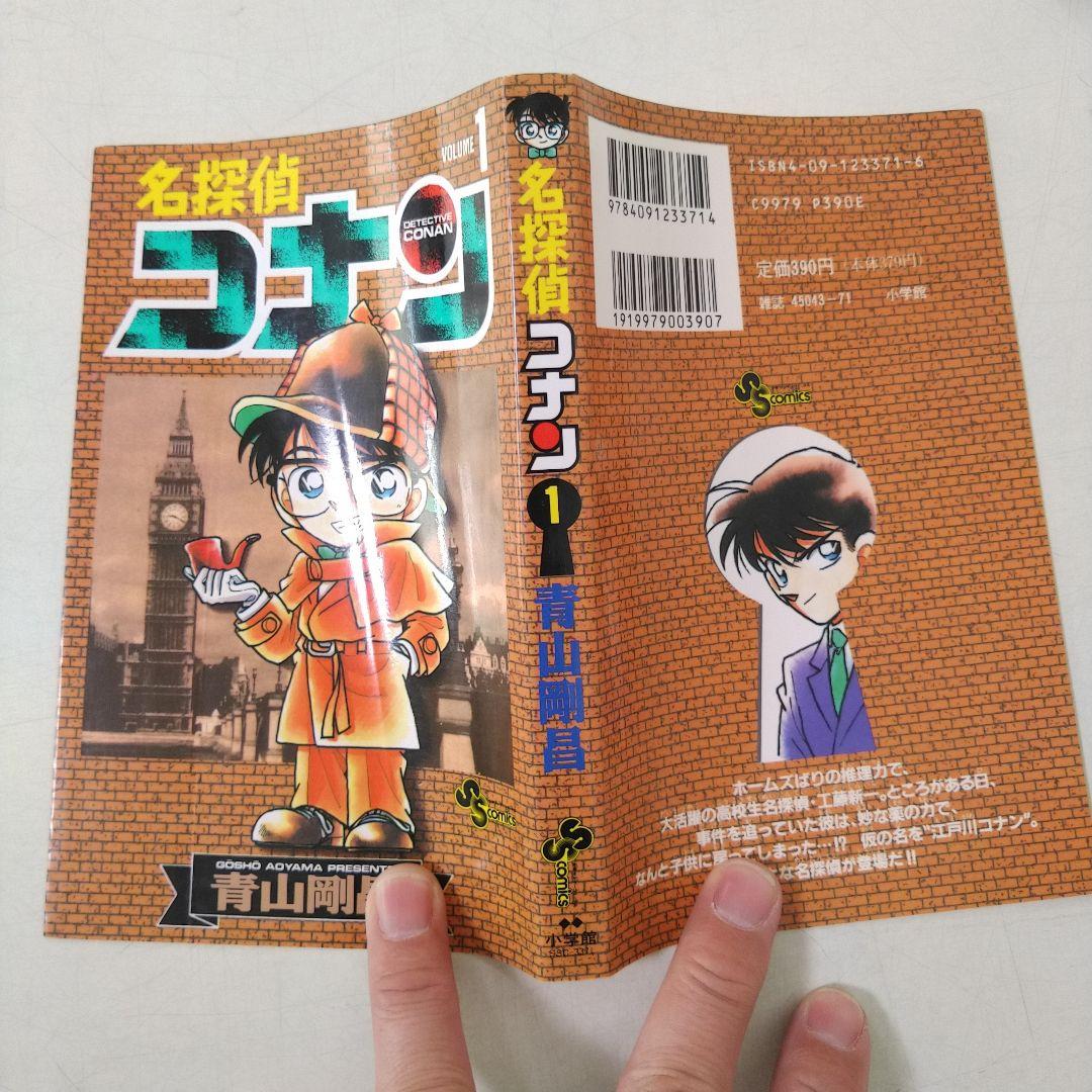 [全初版] 名探偵コナン 4巻セット