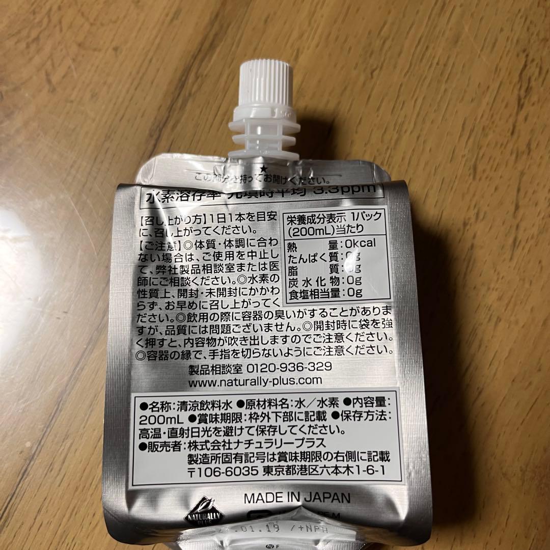 イズミオ 水素水 ナチュラリープラス
