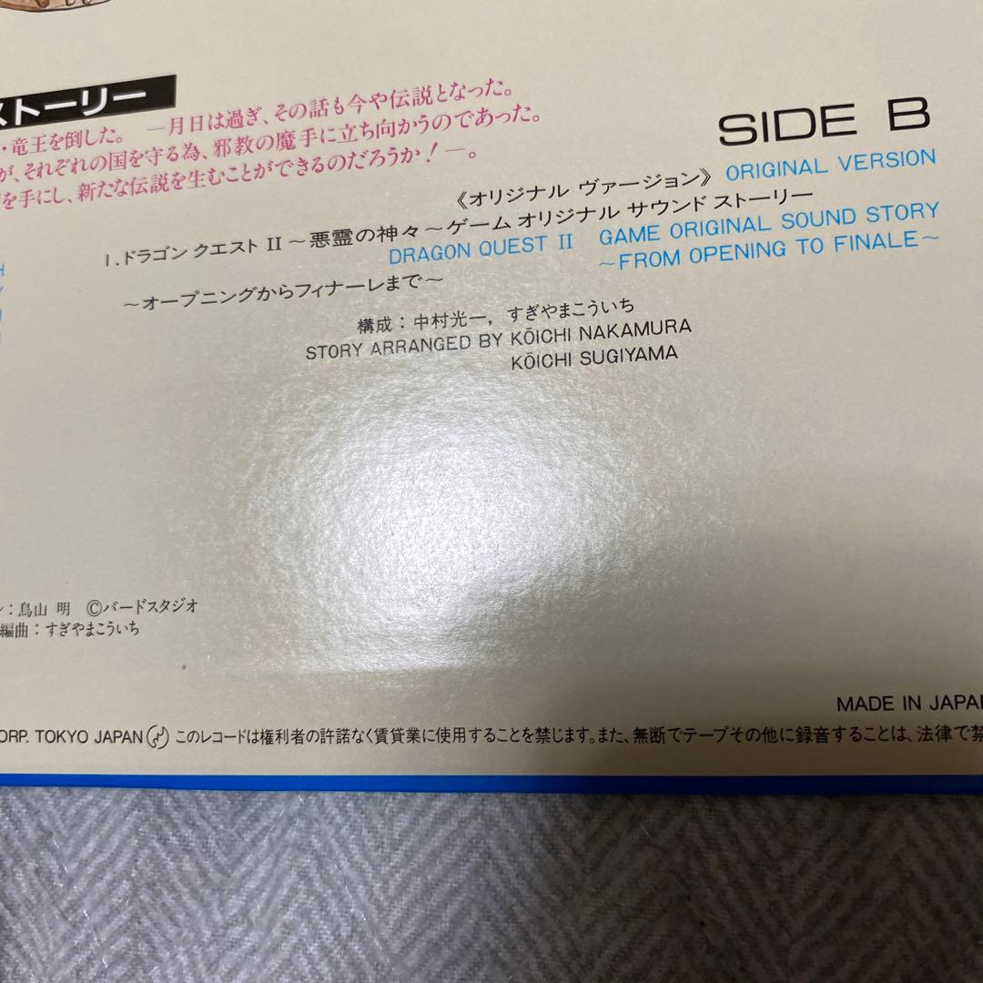 ドラゴンクエストⅡ 悪霊の神々　レコード　美品　楽譜付き