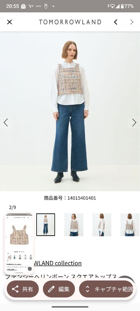 トゥモローランド　ファンシーヘリンボーン スクエアトップス