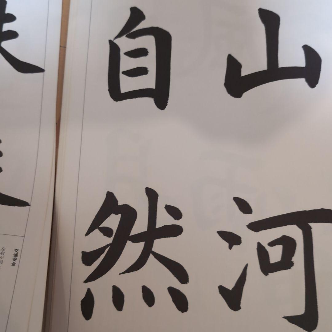 【レア】書道手本 リーダーズダイジェスト　197612月1日発行