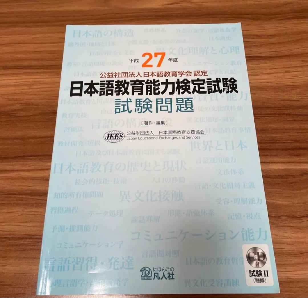 日本語教育能力検定試験セット 第5版
