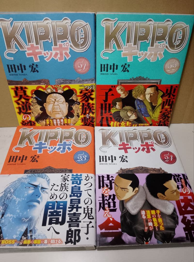 全巻帯付き【送料込み】KIPPO　キッポ　全３０巻　田中宏
