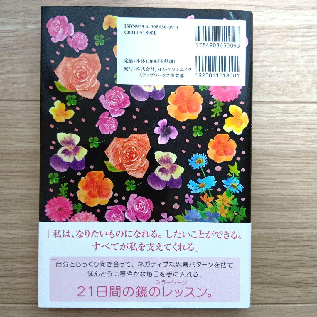【初版】ルイーズ・ヘイの鏡のワークブック