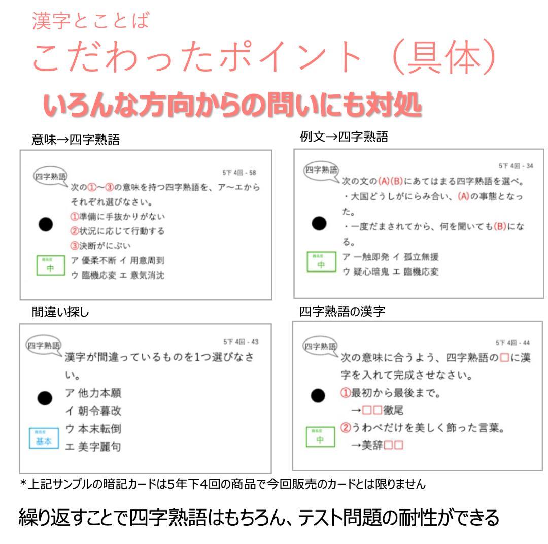 中学受験 暗記カード【5年上 国語1-9回】 予習シリーズ 組み分け対策