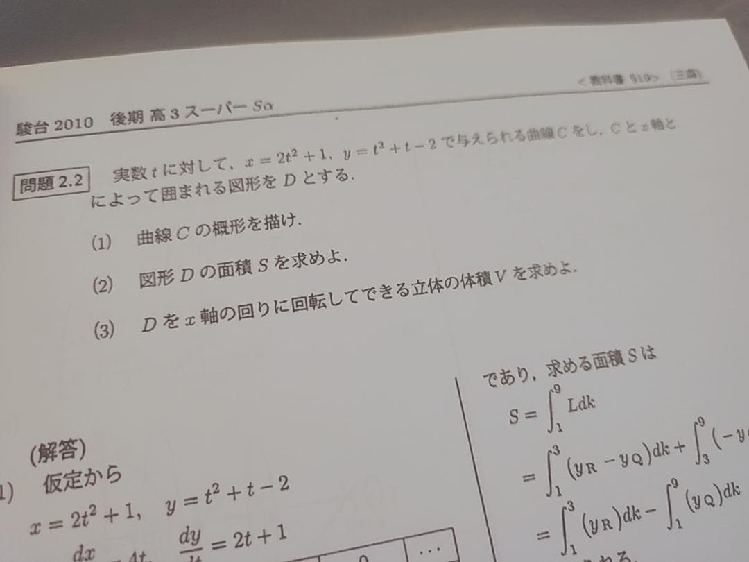駿台　三森先生　高3スーパー理系数学Sα　講義プリント　河合塾　鉄緑会　東進
