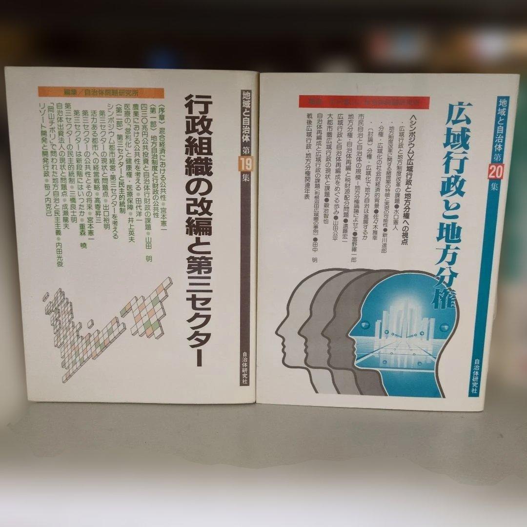 地域と自治体 26巻セット 自治体問題研究所 初版