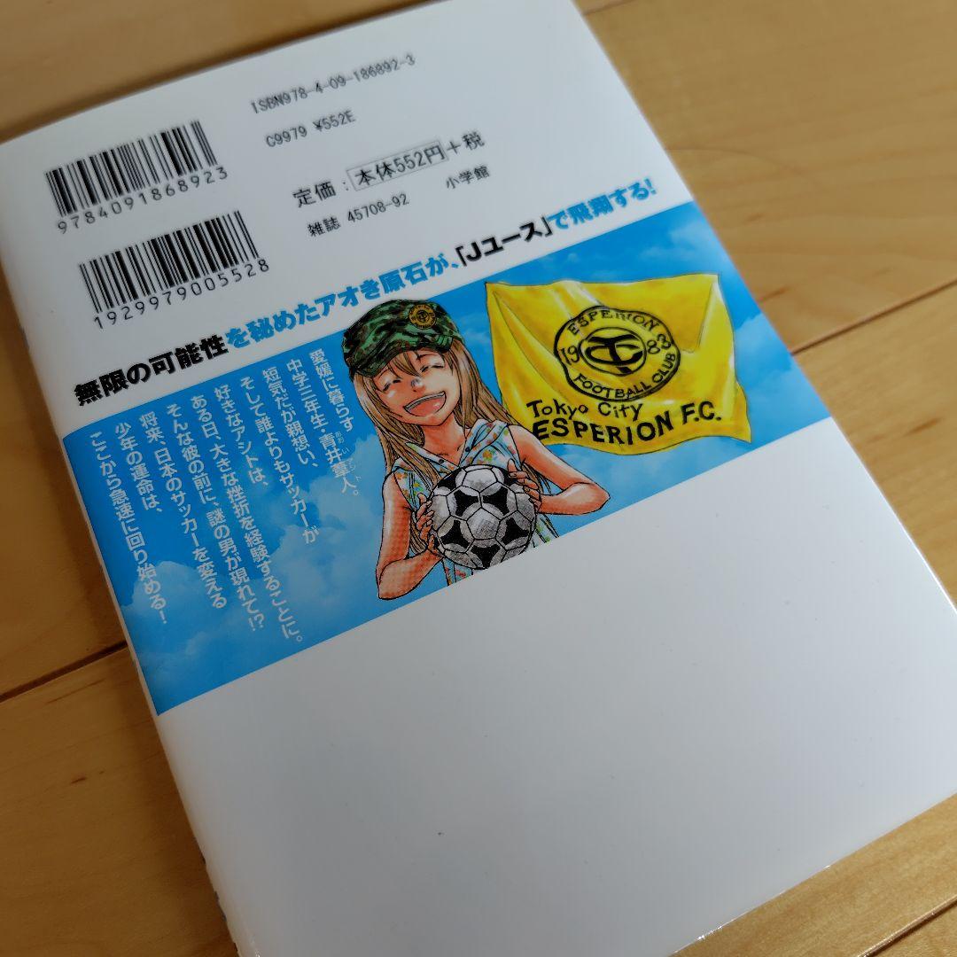 アオアシ 全巻セット (ブラザーフット付)【裁断済み】