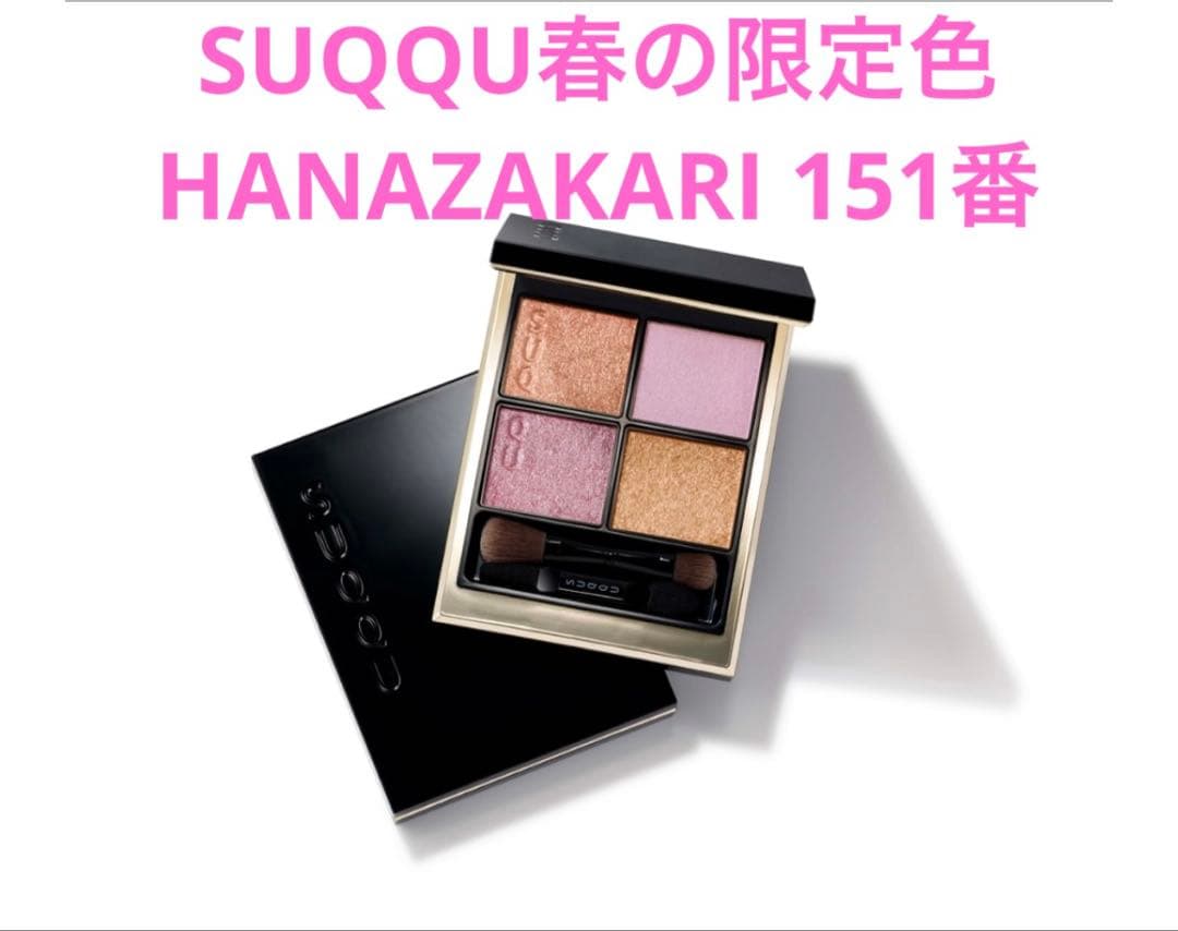 SUQQU シグネチャーカラーアイズ 春の限定色！1月23日購入！
