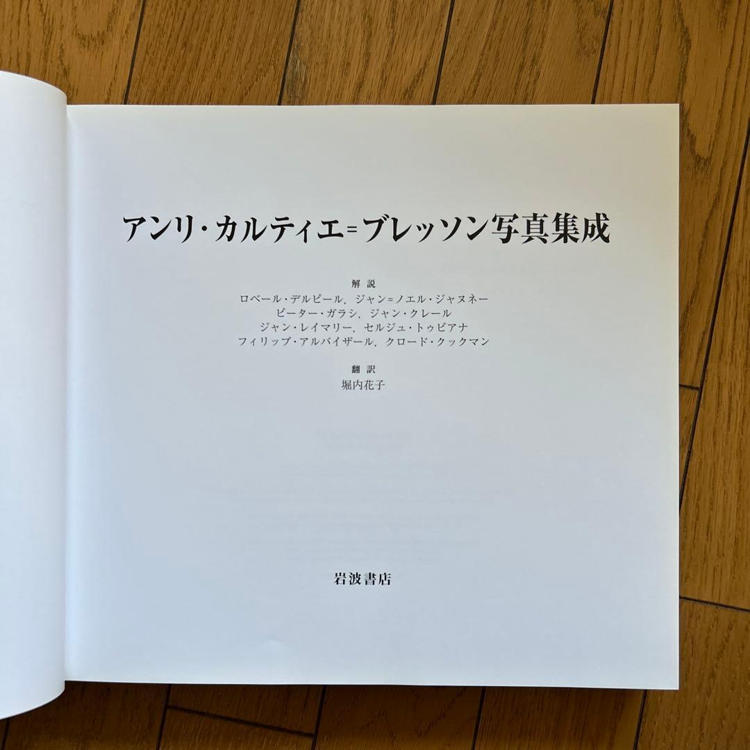 ◾️アンリカルティエブレッソン◾️写真集成◾️定価11000円◾️2006年発行◾️貴重◾️