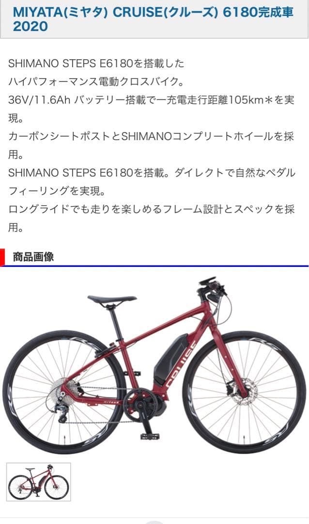 マー坊:MIYATA CRUISE 6180 2020