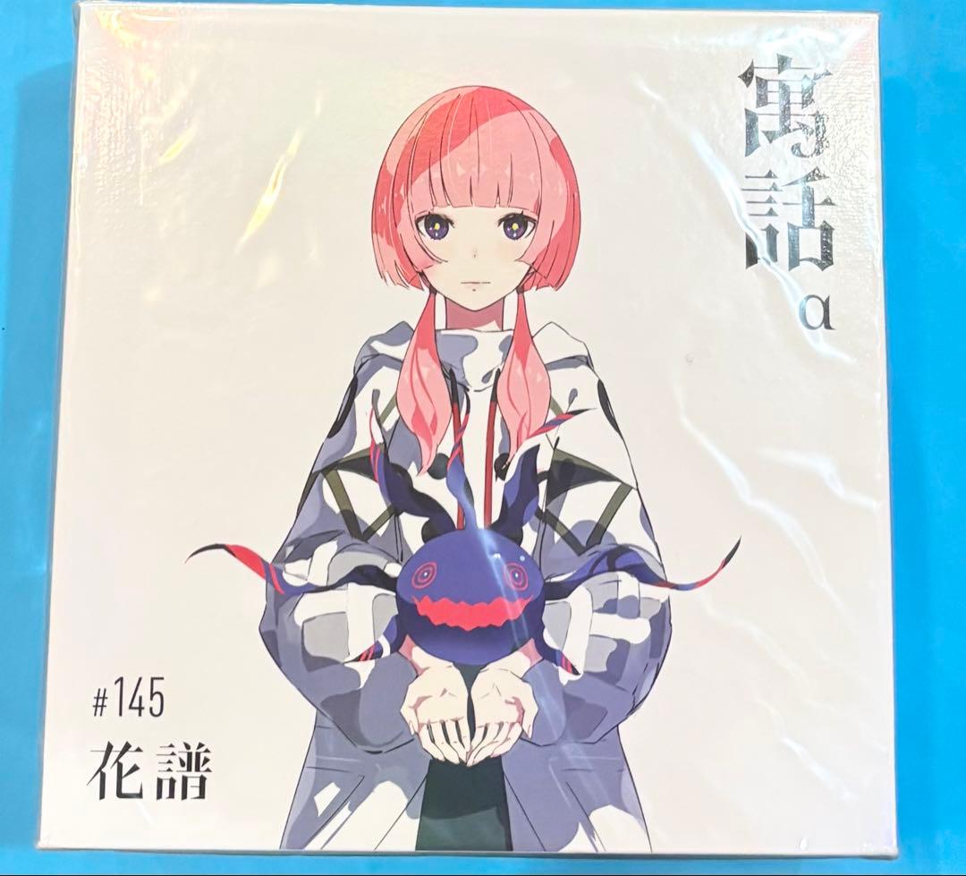 【花譜】「寓話」Special Box／4th Album「寓話」