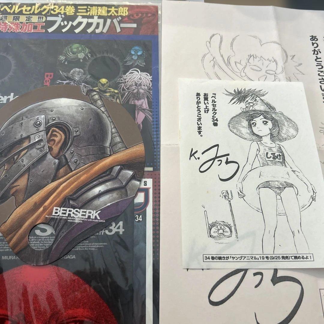 ベルセルク