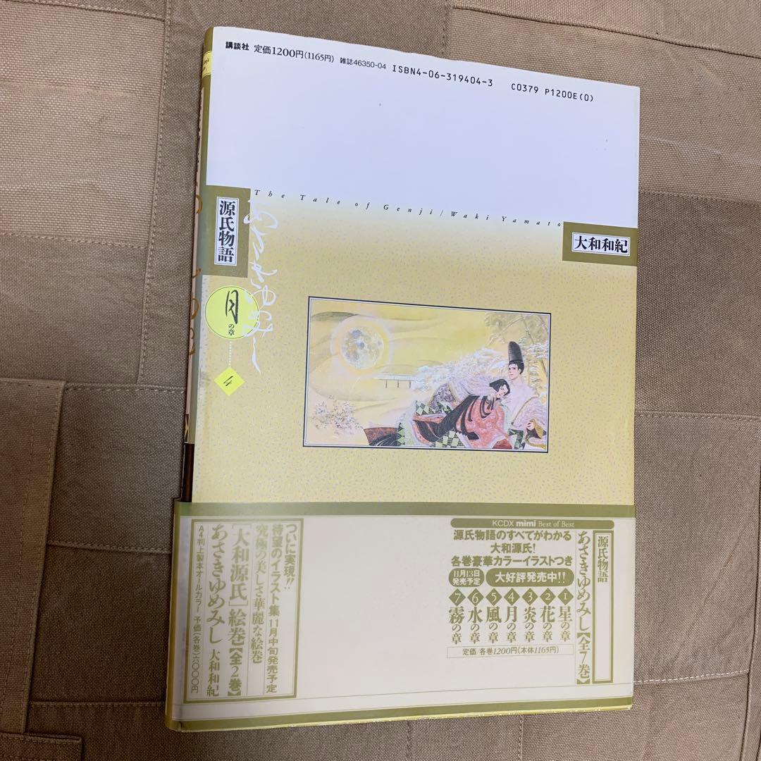 【初版・帯あり】大和和紀 あさきゆめみし 全巻 全7巻完結 デラックス ワイド版