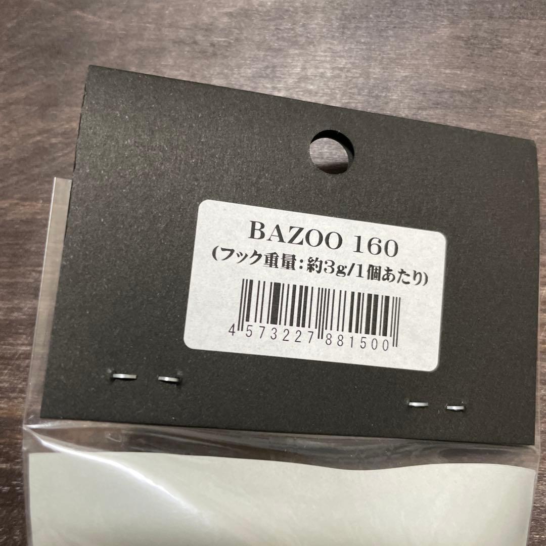 バズー 160 マイワシ CBONE H461