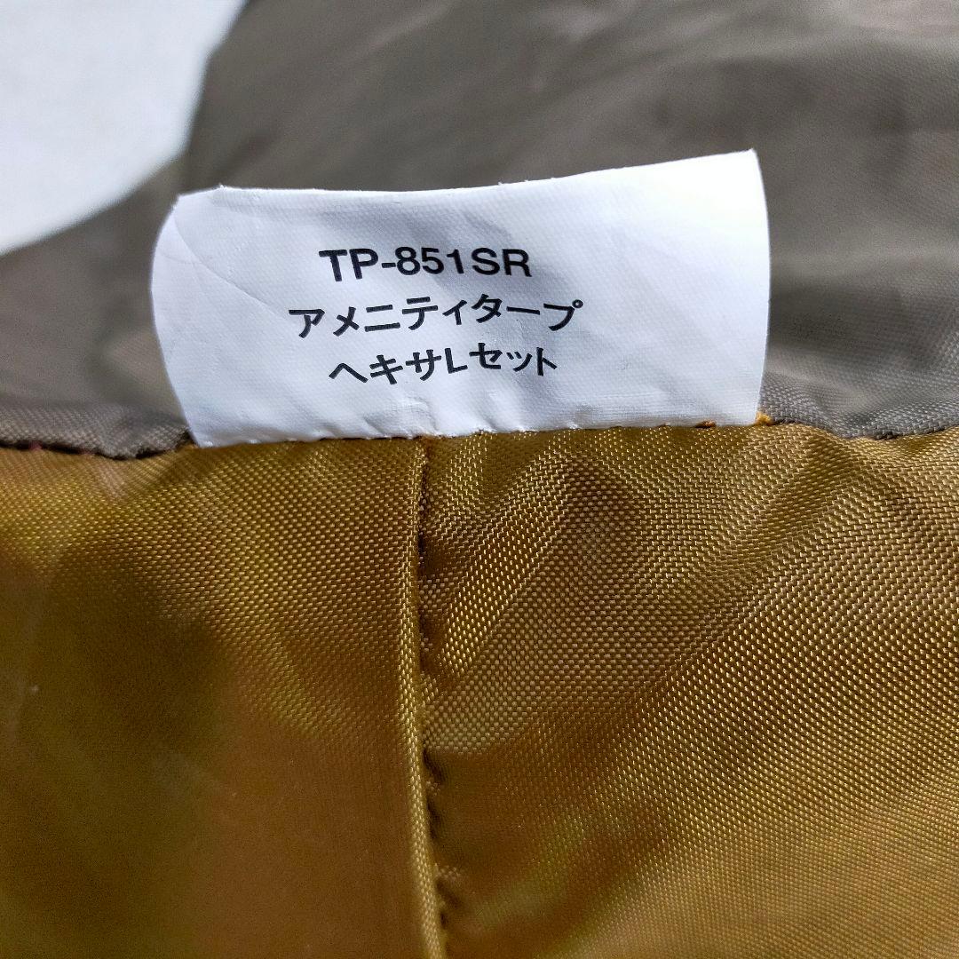 ✨極美品 Peak アメニティタープ　ヘキサLセット TP-851SR
