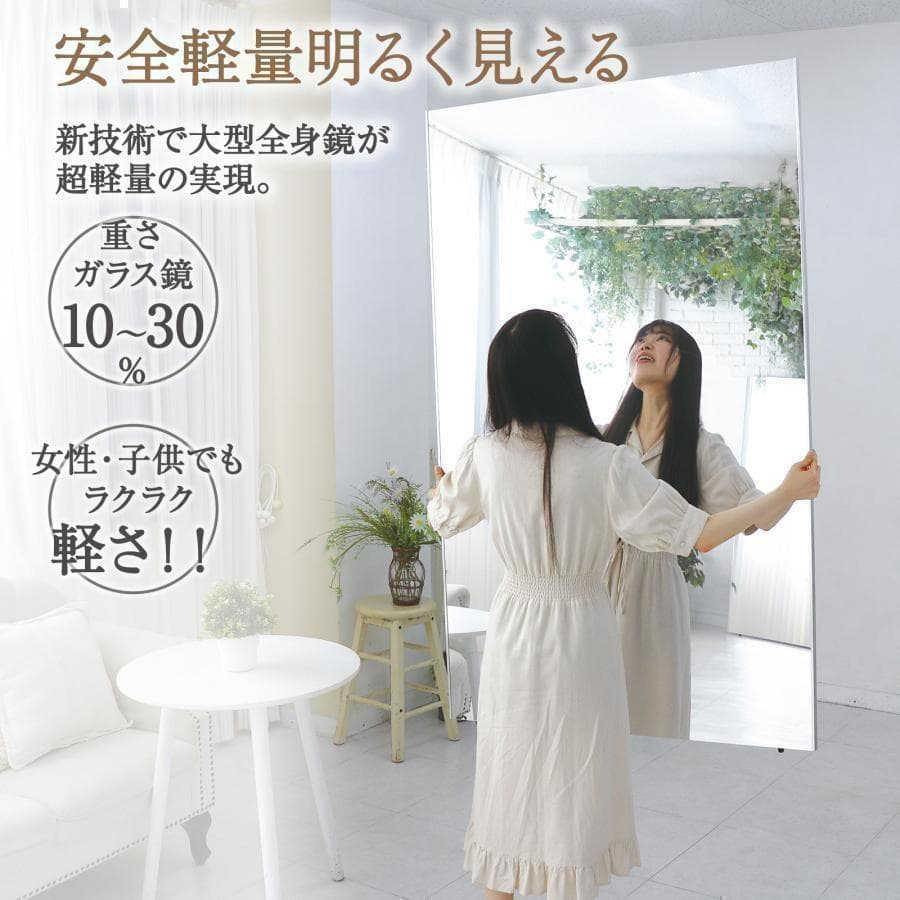【中古】ダンスミラー 割れない鏡 幅60x160cm 姿見 白色 9番