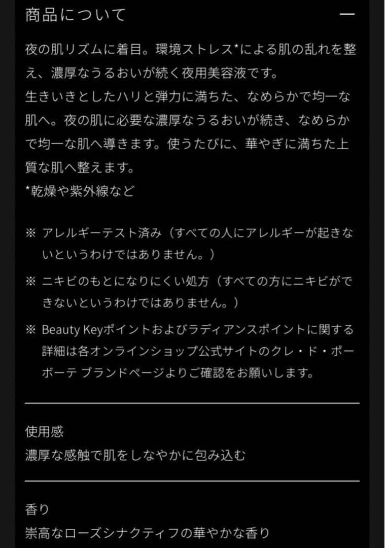 【クレ・ド・ポー ボーテ】シナクティフ イドラタンニュイ n