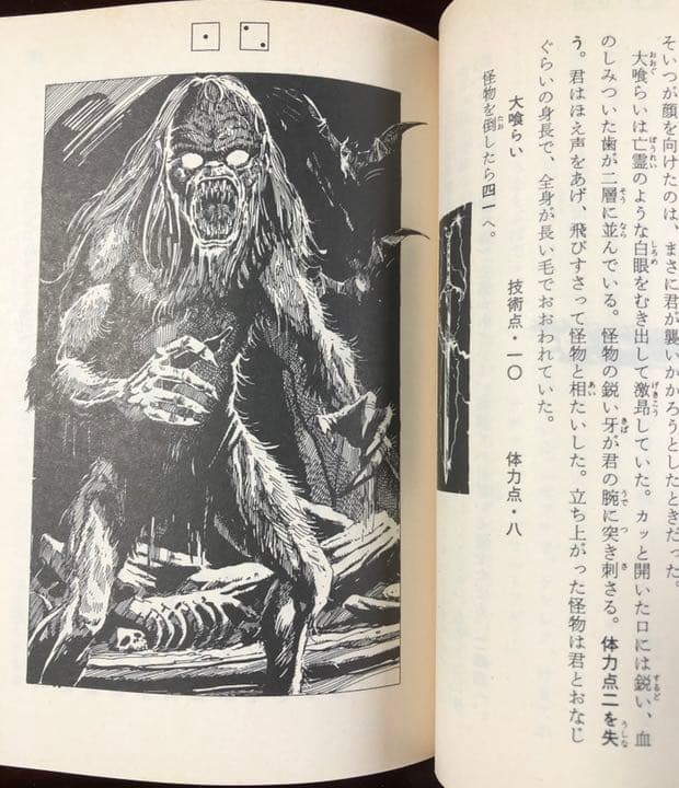 モンスター誕生　アドベンチャーゲームブック