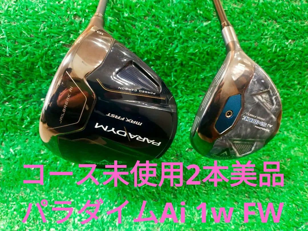 希少⭐️コース未使用2本美品⭐️Aiスモークパラダイム⭐️ドライバーFW5番