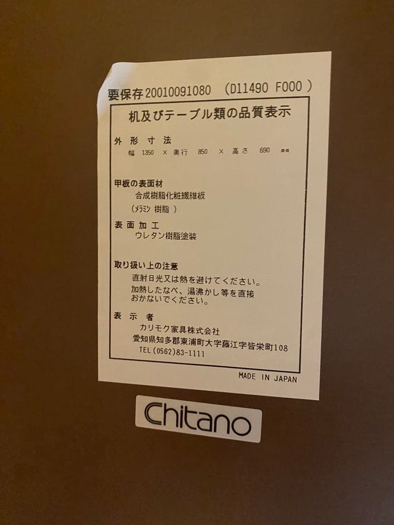 カリモク ダイニングテーブル(Chicano)