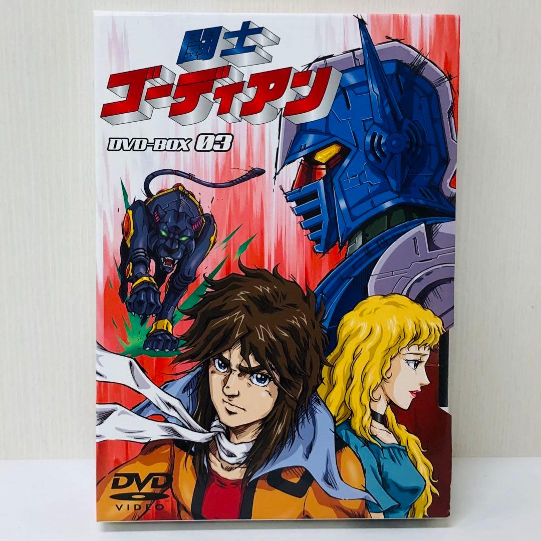 闘士ゴーディアン DVD-BOX 3〈5枚組〉