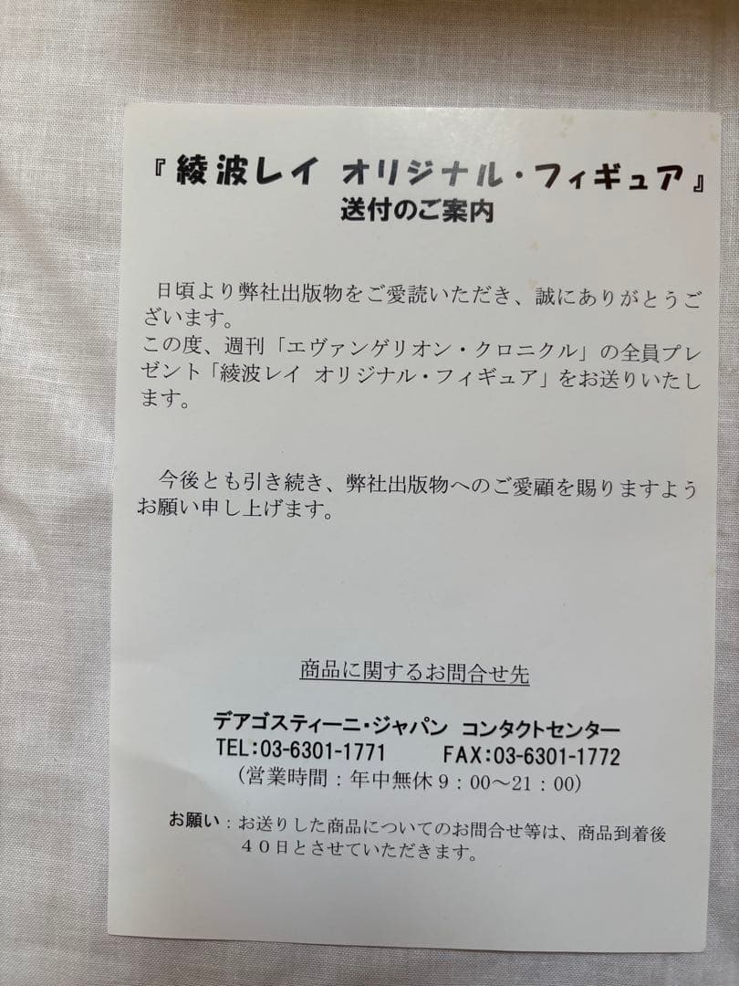 週刊エヴァンゲリオンクロニクル全巻セット（非売品フィギュア着き）