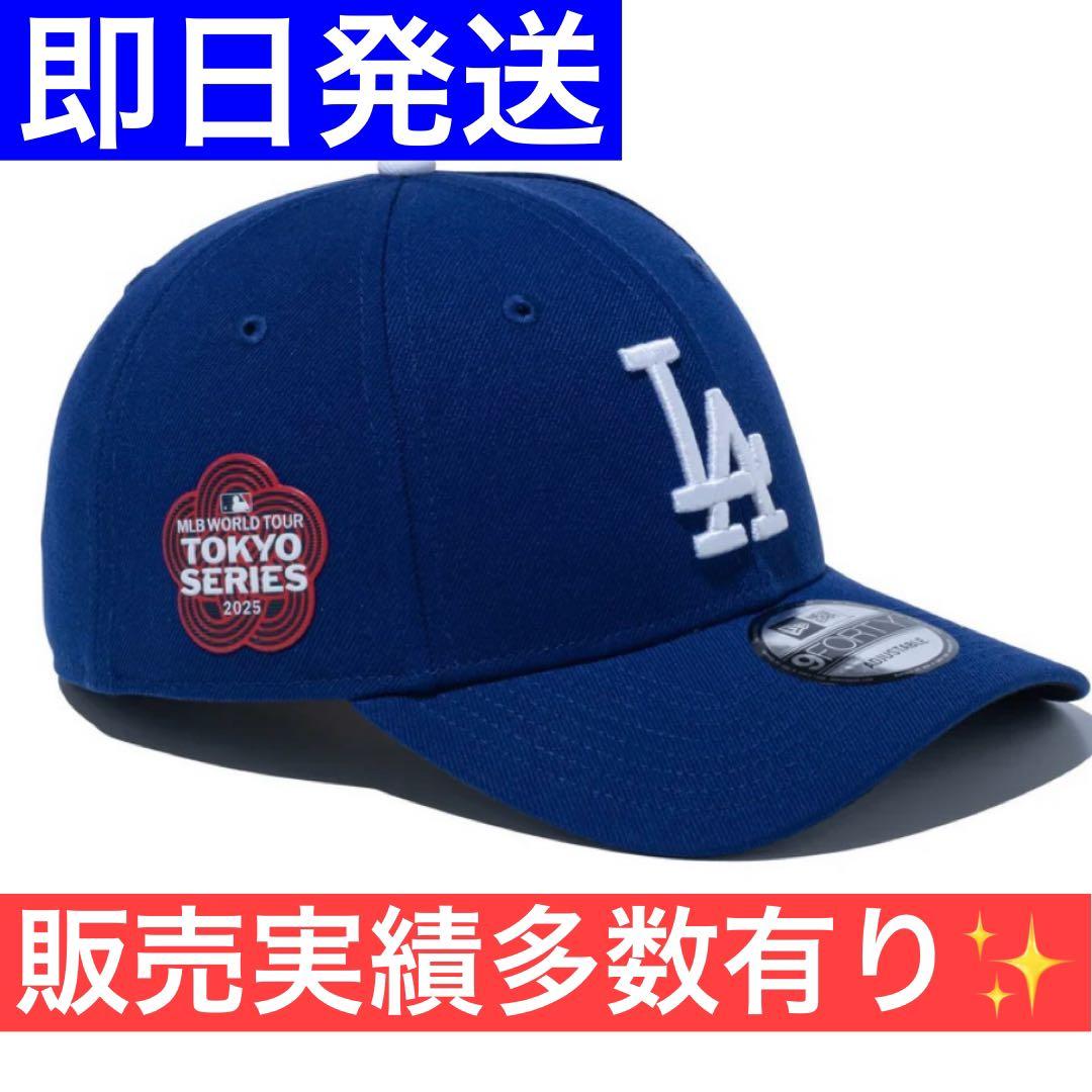 【新品】ロサンゼルス・ドジャース/キャップ/2025年/開幕戦★レア★②