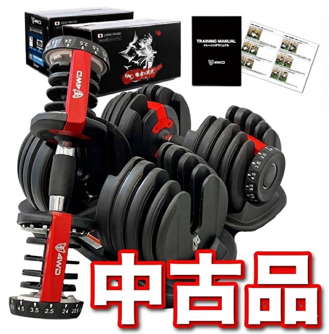 4WD 可変式ダンベル 最大25kg①
