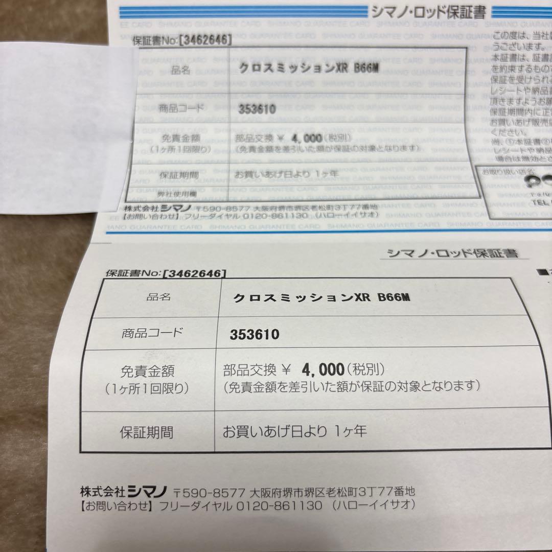 【使用１時間】シマノ 22クロスミッションXR B66M ［保証書付］