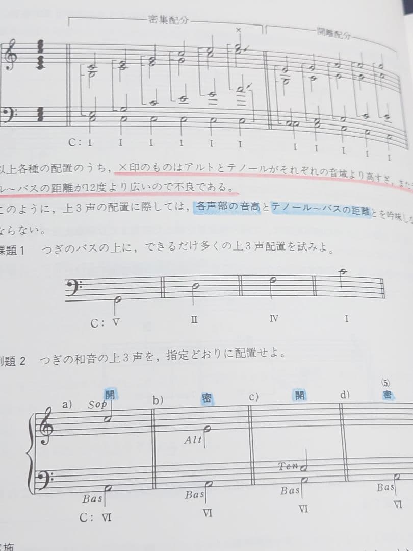 和声 理論と実習1／ 別巻 課題の実施 2冊
