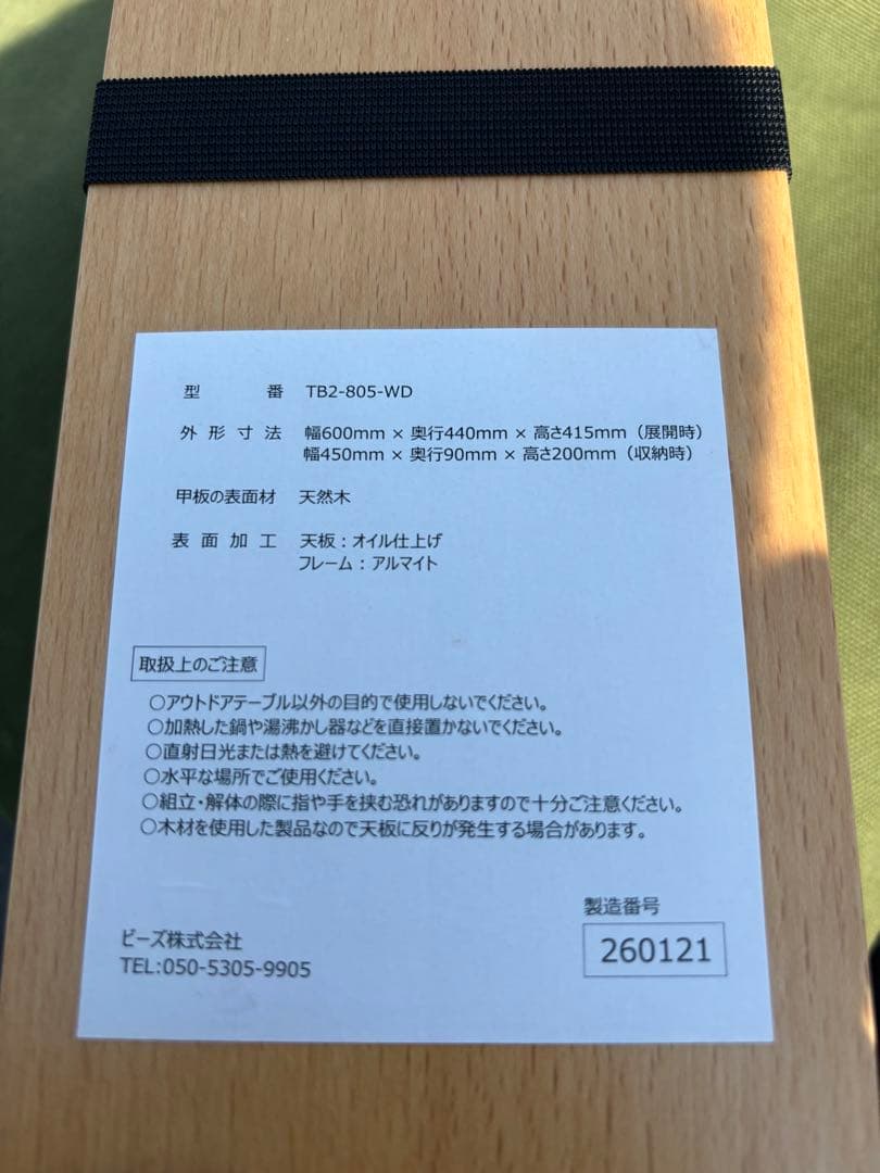 DOD ジミニーテーブル&スゴイッス 2脚セット