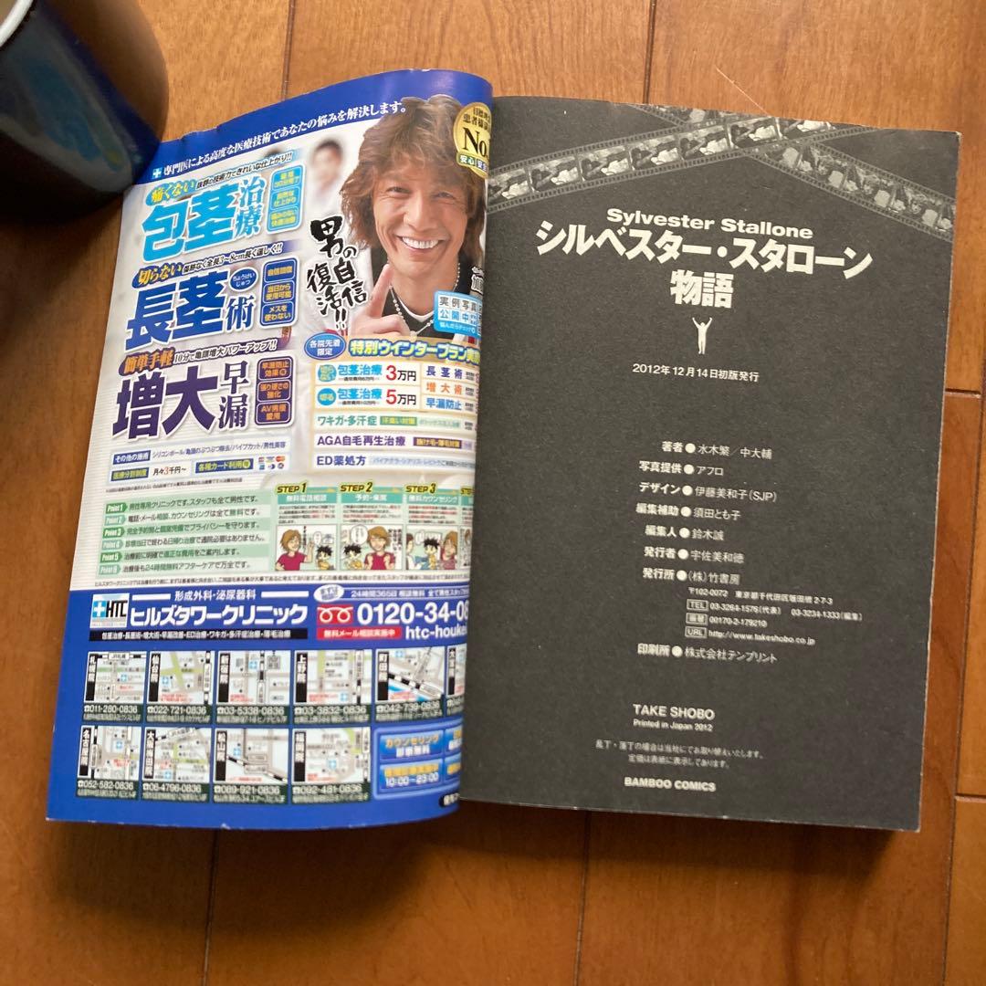 シルベスター・スタローン物語