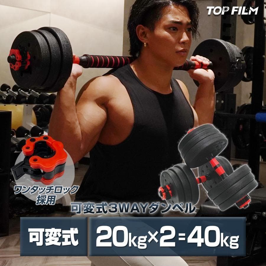 新品＊ダンベル 可変式 20kgダンベル 40kg 多機能2個セット