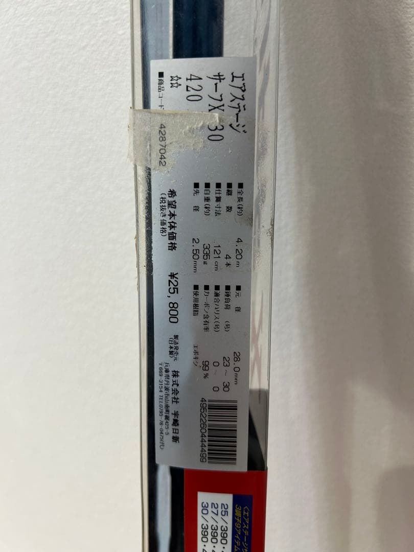 投竿 宇崎日新 サーフ エアステージサーフX