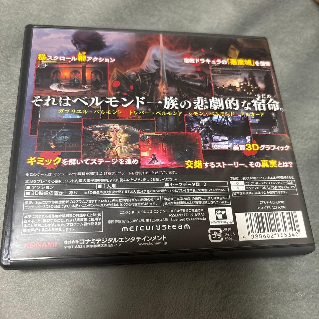 キャッスルヴァニアロードオブシャドウ　宿命の魔鏡　悪魔城ドラキュア　3dsソフト