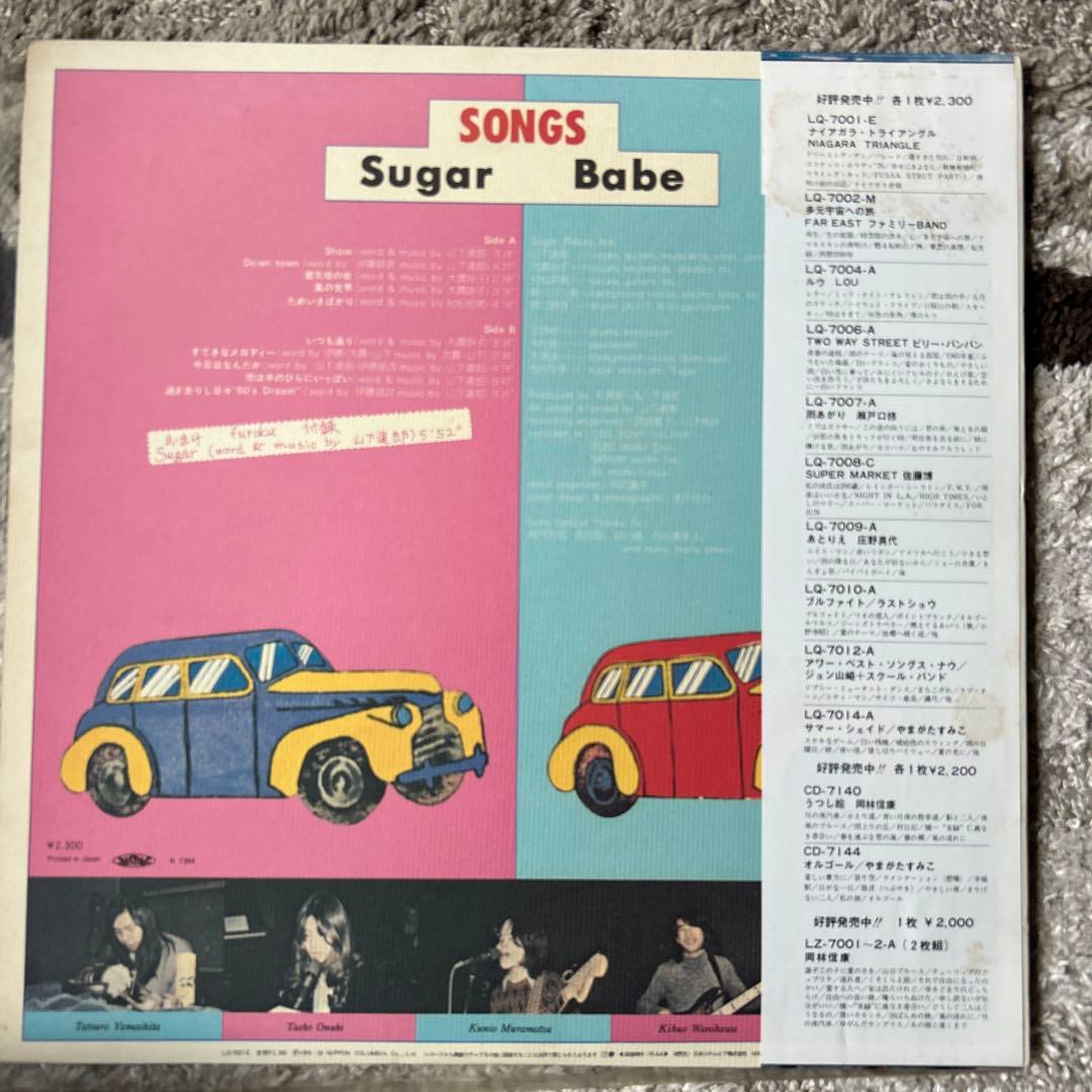 Sugar Babe SONGS シュガーベイブ